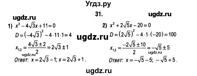 ГДЗ (решебник 1) по алгебре 9 класс Е.П. Кузнецова / повторение / 31