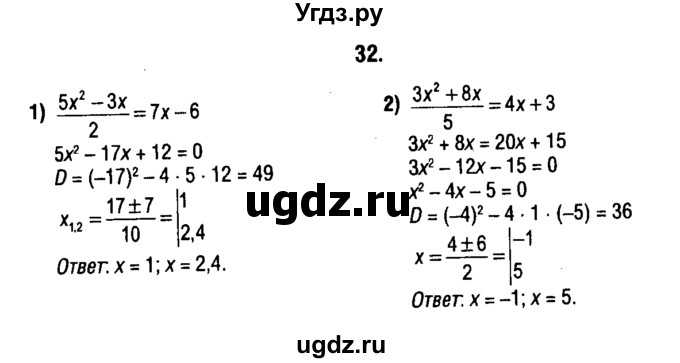 ГДЗ (решебник 1) по алгебре 9 класс Е.П. Кузнецова / повторение / 32
