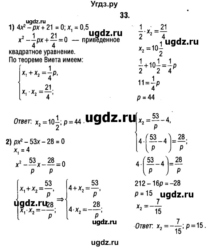 ГДЗ (решебник 1) по алгебре 9 класс Е.П. Кузнецова / повторение / 33