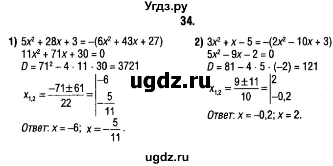 ГДЗ (решебник 1) по алгебре 9 класс Е.П. Кузнецова / повторение / 34