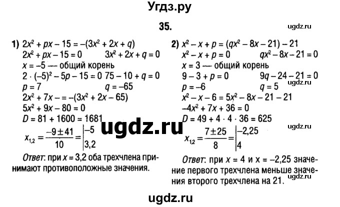 ГДЗ (решебник 1) по алгебре 9 класс Е.П. Кузнецова / повторение / 35