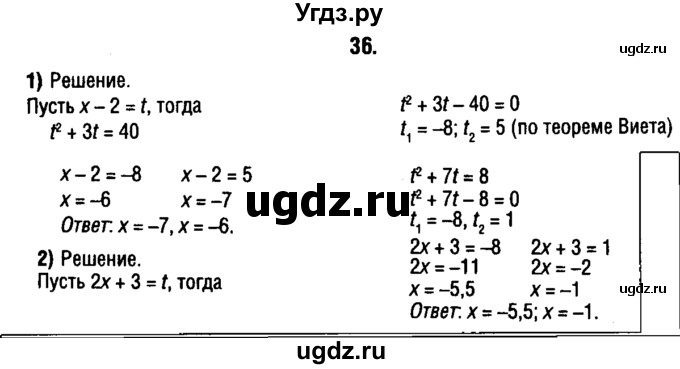 ГДЗ (решебник 1) по алгебре 9 класс Е.П. Кузнецова / повторение / 36
