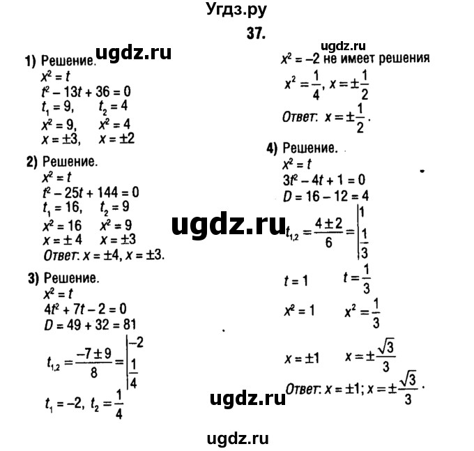 ГДЗ (решебник 1) по алгебре 9 класс Е.П. Кузнецова / повторение / 37