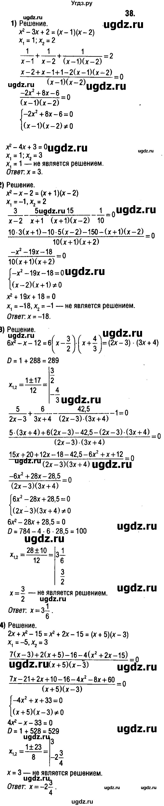 ГДЗ (решебник 1) по алгебре 9 класс Е.П. Кузнецова / повторение / 38