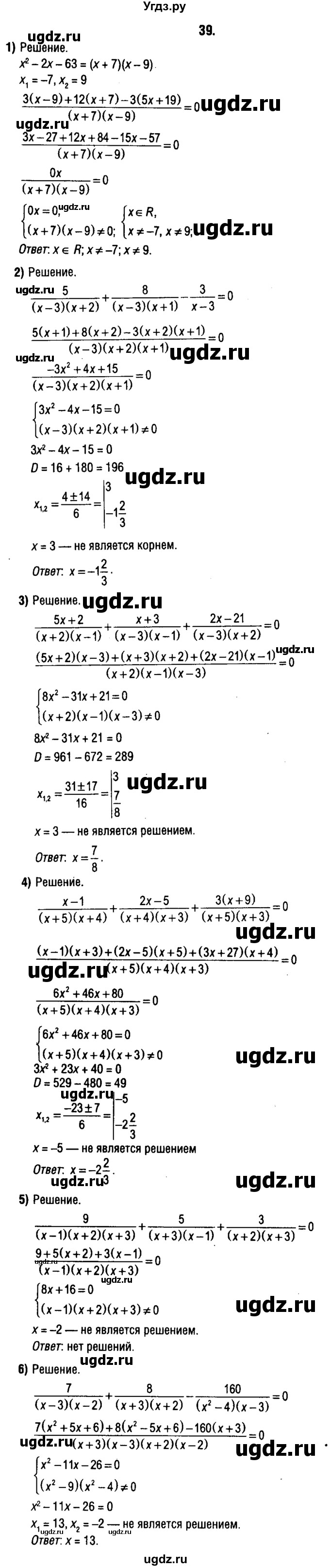 ГДЗ (решебник 1) по алгебре 9 класс Е.П. Кузнецова / повторение / 39