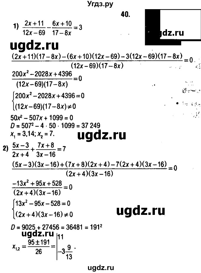 ГДЗ (решебник 1) по алгебре 9 класс Е.П. Кузнецова / повторение / 40