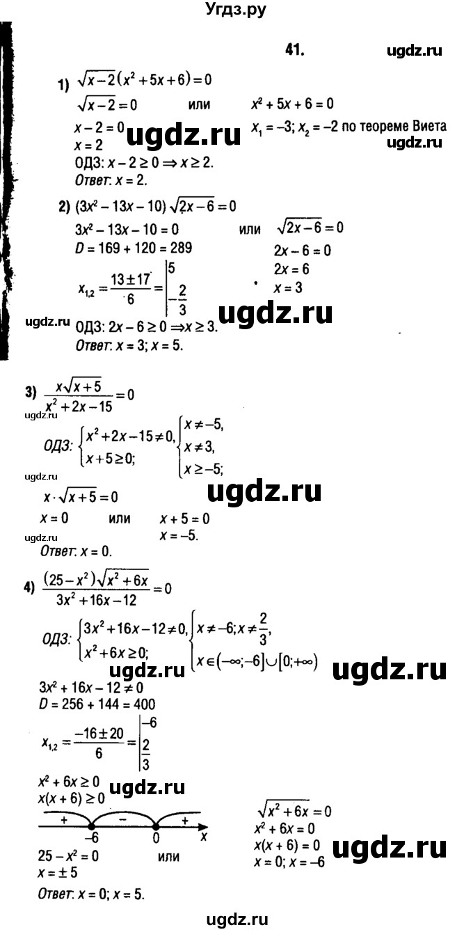 ГДЗ (решебник 1) по алгебре 9 класс Е.П. Кузнецова / повторение / 41