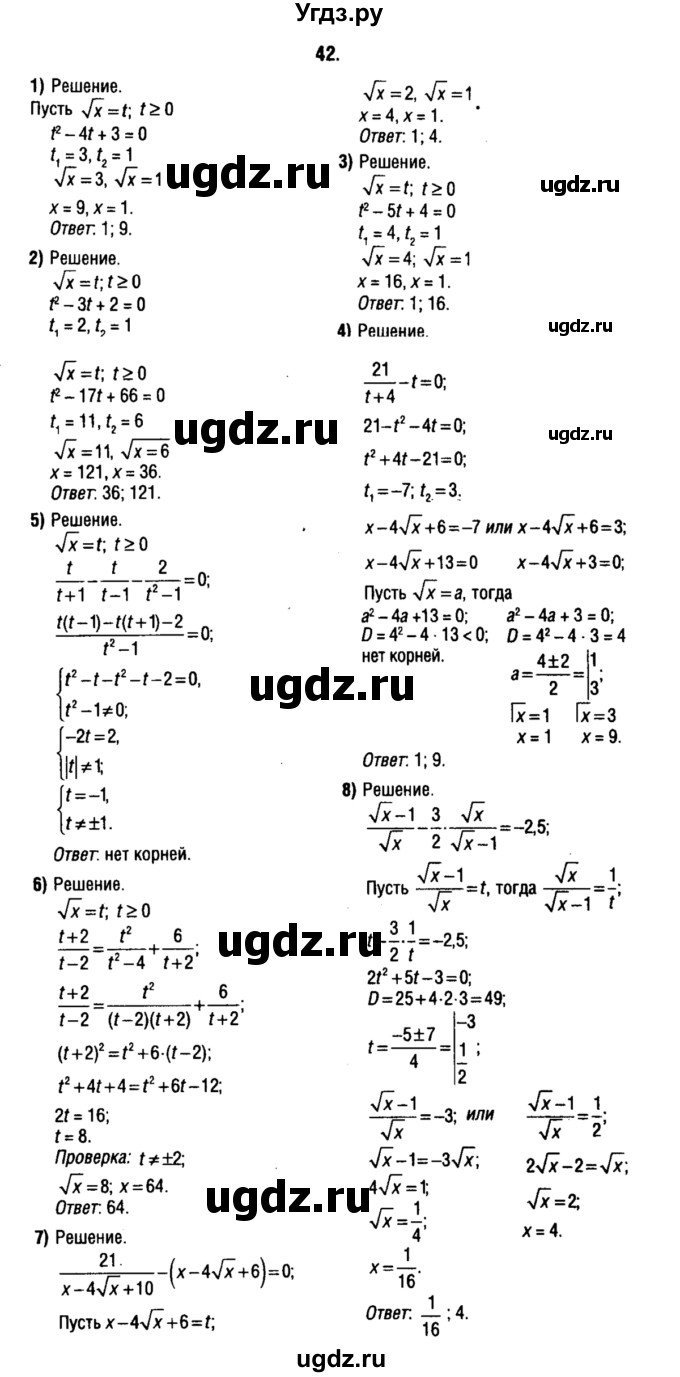 ГДЗ (решебник 1) по алгебре 9 класс Е.П. Кузнецова / повторение / 42