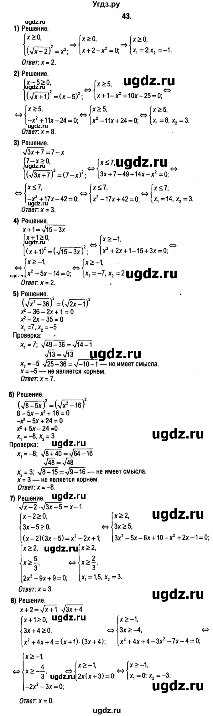 ГДЗ (решебник 1) по алгебре 9 класс Е.П. Кузнецова / повторение / 43