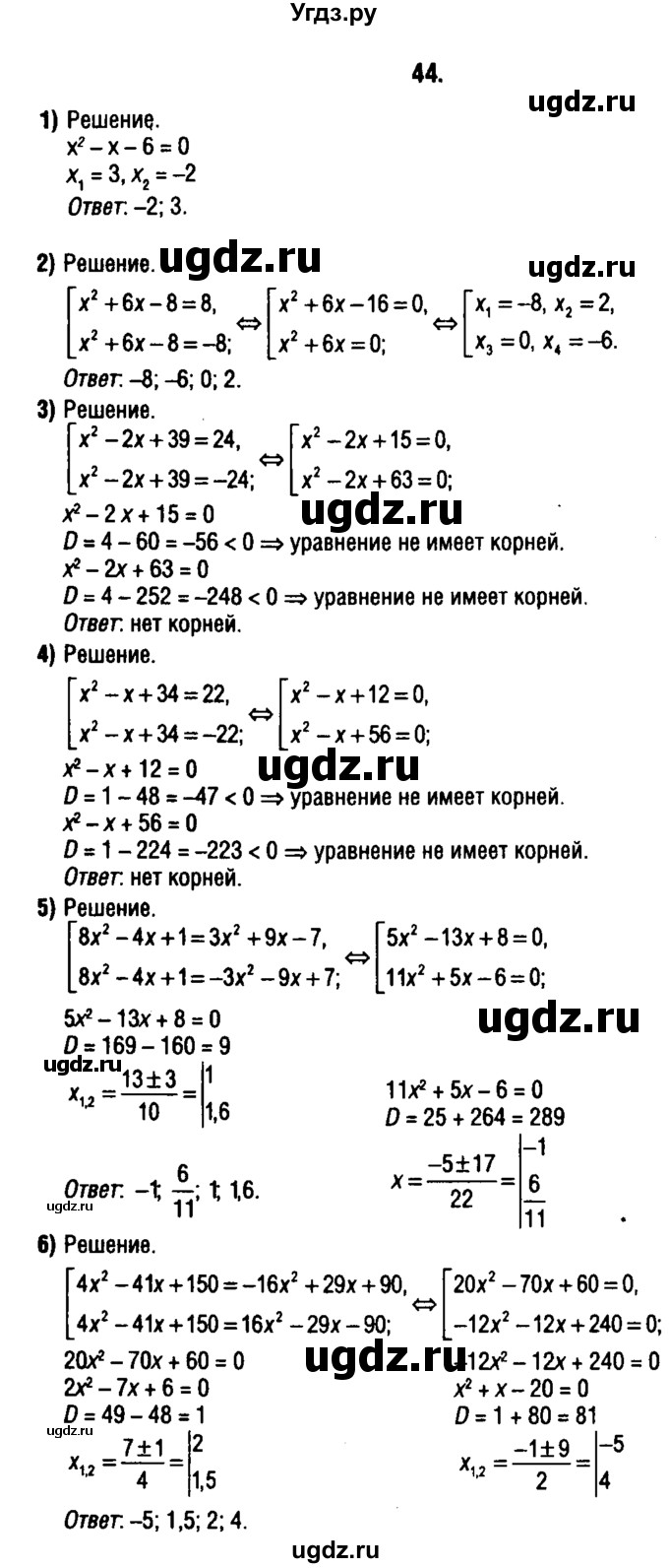 ГДЗ (решебник 1) по алгебре 9 класс Е.П. Кузнецова / повторение / 44