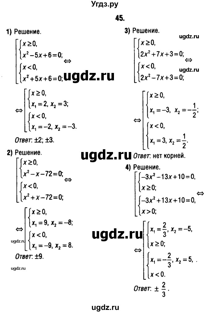ГДЗ (решебник 1) по алгебре 9 класс Е.П. Кузнецова / повторение / 45