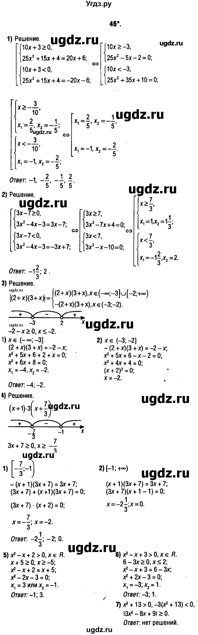 ГДЗ (решебник 1) по алгебре 9 класс Е.П. Кузнецова / повторение / 46