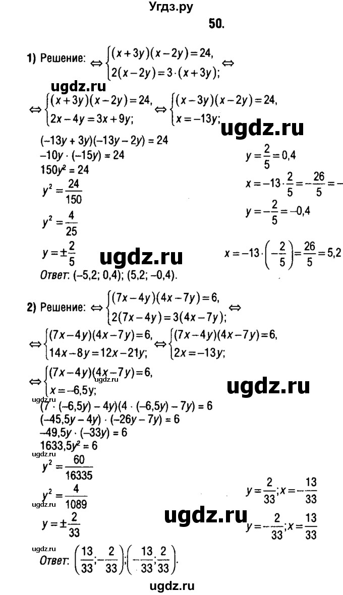 ГДЗ (решебник 1) по алгебре 9 класс Е.П. Кузнецова / повторение / 50