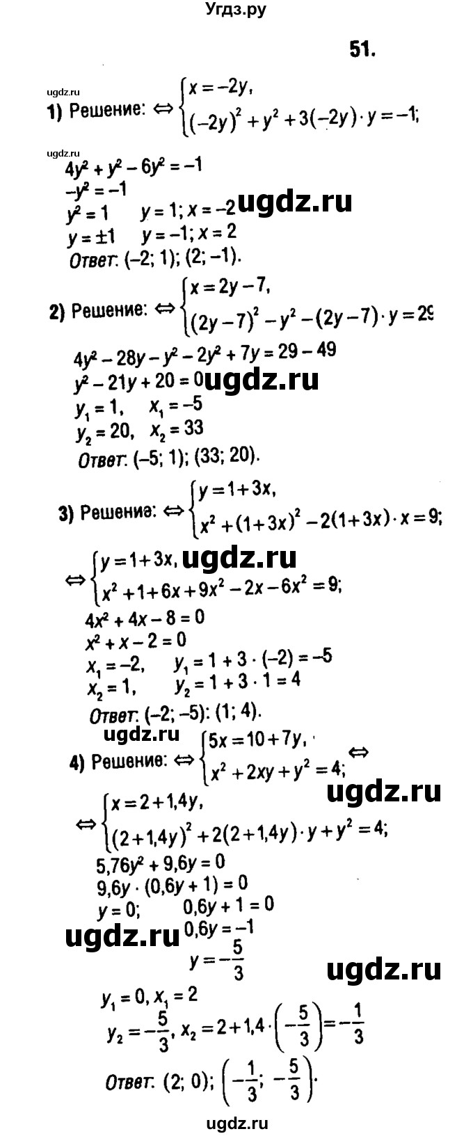ГДЗ (решебник 1) по алгебре 9 класс Е.П. Кузнецова / повторение / 51