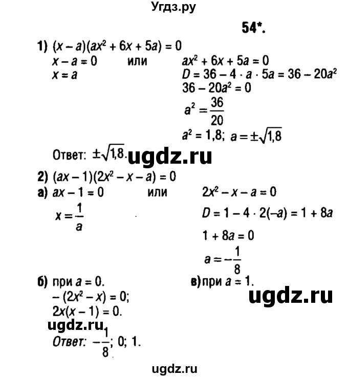 ГДЗ (решебник 1) по алгебре 9 класс Е.П. Кузнецова / повторение / 54