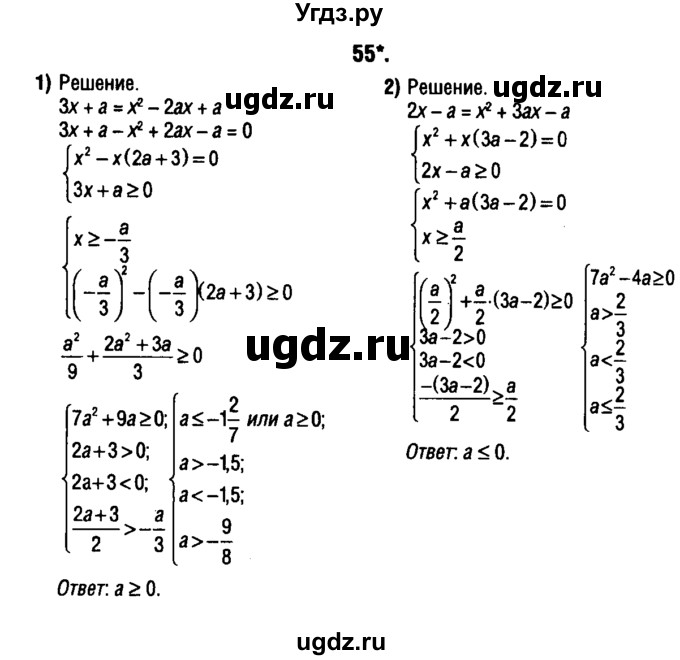 ГДЗ (решебник 1) по алгебре 9 класс Е.П. Кузнецова / повторение / 55