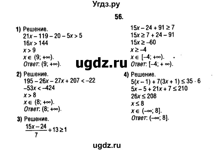 ГДЗ (решебник 1) по алгебре 9 класс Е.П. Кузнецова / повторение / 56