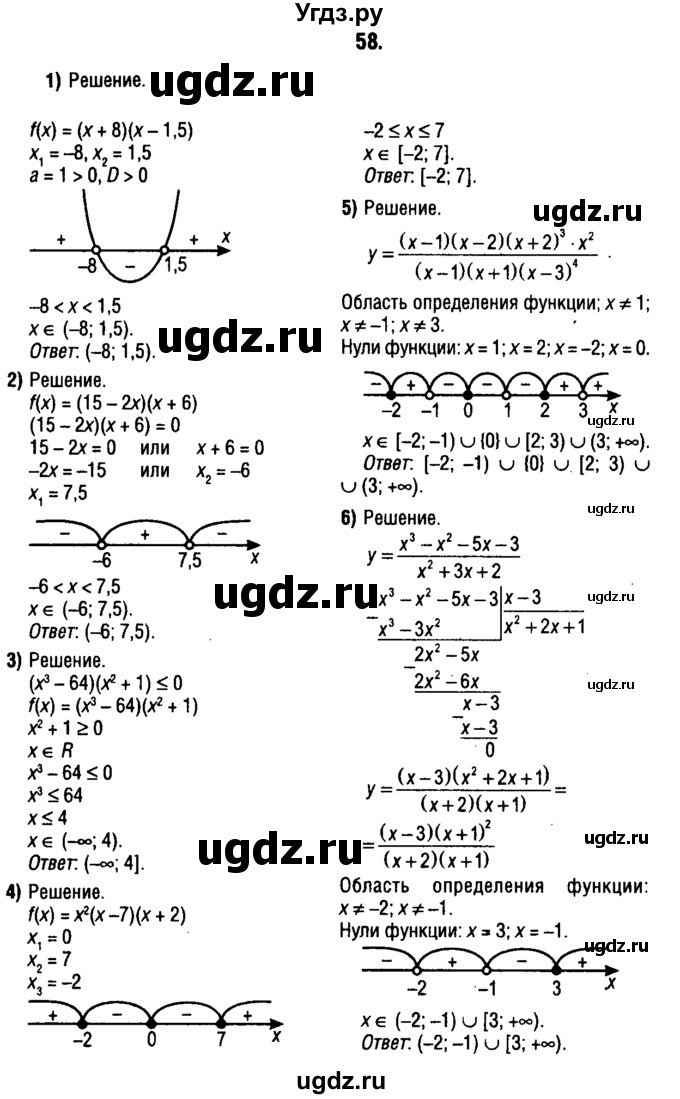 ГДЗ (решебник 1) по алгебре 9 класс Е.П. Кузнецова / повторение / 58