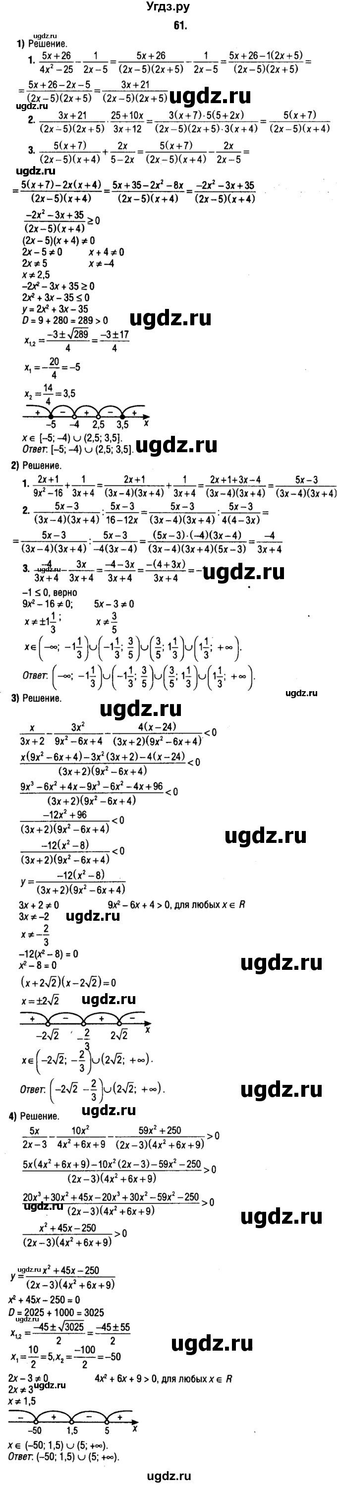 ГДЗ (решебник 1) по алгебре 9 класс Е.П. Кузнецова / повторение / 61