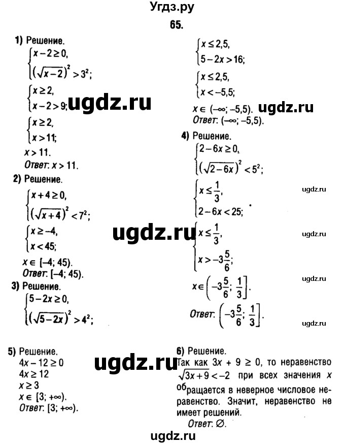 ГДЗ (решебник 1) по алгебре 9 класс Е.П. Кузнецова / повторение / 65