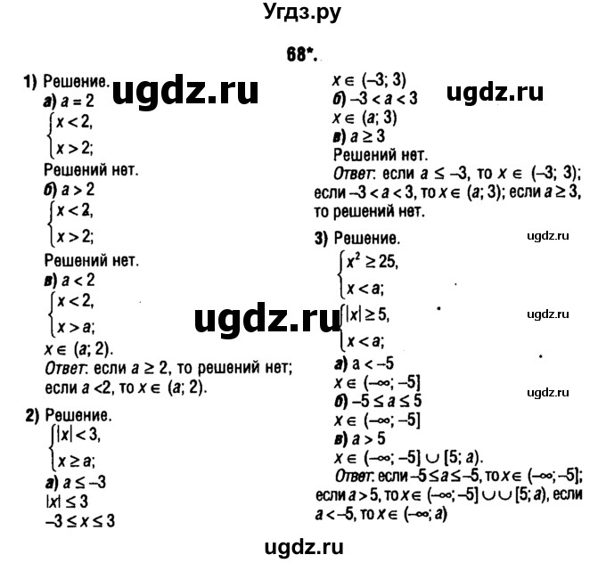 ГДЗ (решебник 1) по алгебре 9 класс Е.П. Кузнецова / повторение / 68