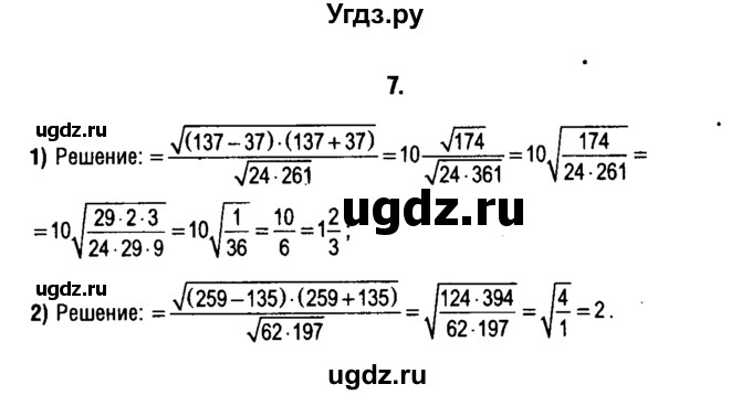 ГДЗ (решебник 1) по алгебре 9 класс Е.П. Кузнецова / повторение / 7