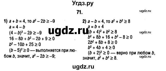 ГДЗ (решебник 1) по алгебре 9 класс Е.П. Кузнецова / повторение / 71