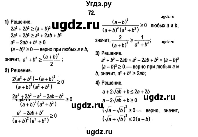 ГДЗ (решебник 1) по алгебре 9 класс Е.П. Кузнецова / повторение / 72