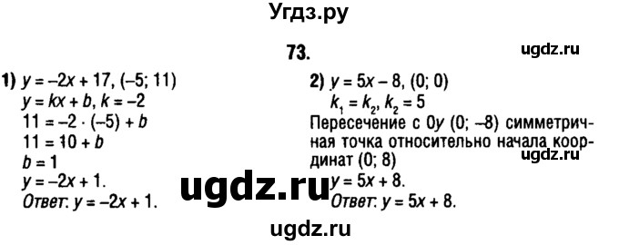 ГДЗ (решебник 1) по алгебре 9 класс Е.П. Кузнецова / повторение / 73