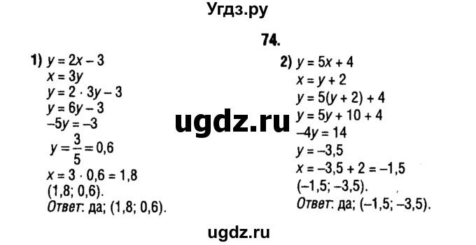 ГДЗ (решебник 1) по алгебре 9 класс Е.П. Кузнецова / повторение / 74