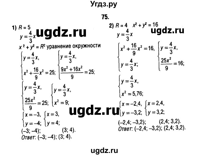 ГДЗ (решебник 1) по алгебре 9 класс Е.П. Кузнецова / повторение / 75