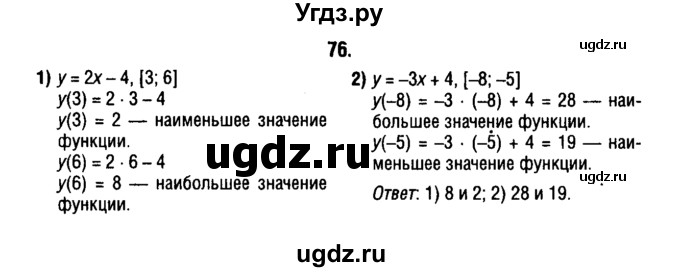 ГДЗ (решебник 1) по алгебре 9 класс Е.П. Кузнецова / повторение / 76