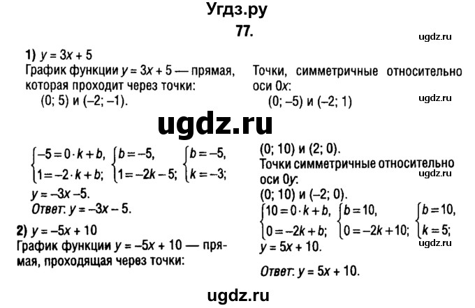 ГДЗ (решебник 1) по алгебре 9 класс Е.П. Кузнецова / повторение / 77