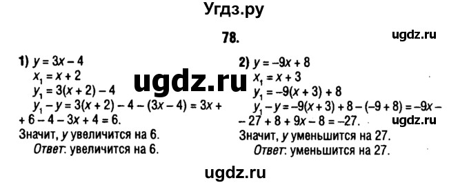 ГДЗ (решебник 1) по алгебре 9 класс Е.П. Кузнецова / повторение / 78