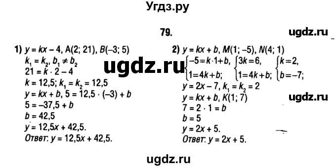 ГДЗ (решебник 1) по алгебре 9 класс Е.П. Кузнецова / повторение / 79
