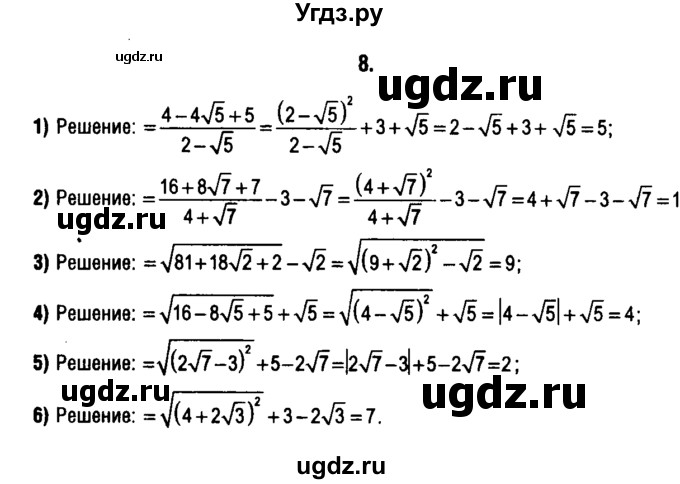 ГДЗ (решебник 1) по алгебре 9 класс Е.П. Кузнецова / повторение / 8