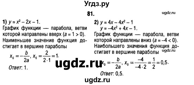 ГДЗ (решебник 1) по алгебре 9 класс Е.П. Кузнецова / повторение / 81