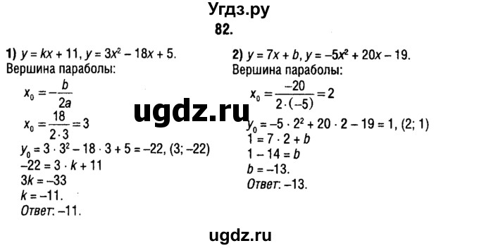 ГДЗ (решебник 1) по алгебре 9 класс Е.П. Кузнецова / повторение / 82