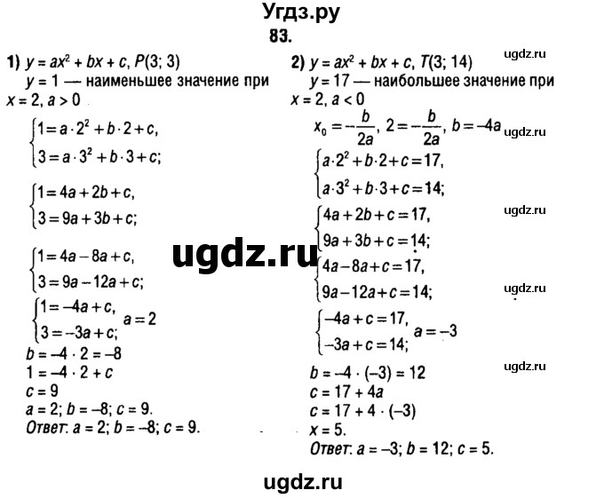 ГДЗ (решебник 1) по алгебре 9 класс Е.П. Кузнецова / повторение / 83
