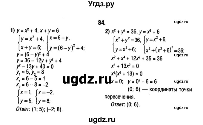 ГДЗ (решебник 1) по алгебре 9 класс Е.П. Кузнецова / повторение / 84