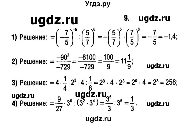 ГДЗ (решебник 1) по алгебре 9 класс Е.П. Кузнецова / повторение / 9