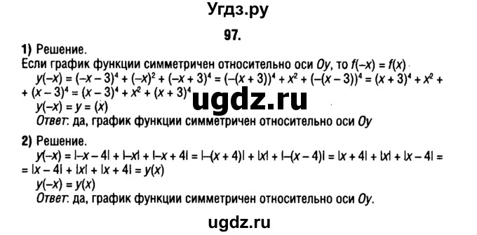 ГДЗ (решебник 1) по алгебре 9 класс Е.П. Кузнецова / повторение / 97