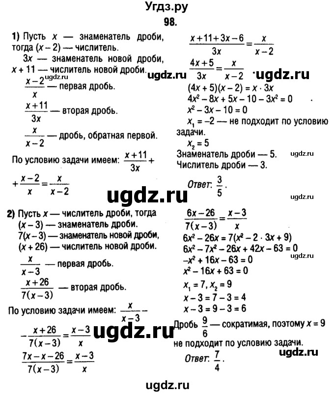 ГДЗ (решебник 1) по алгебре 9 класс Е.П. Кузнецова / повторение / 98