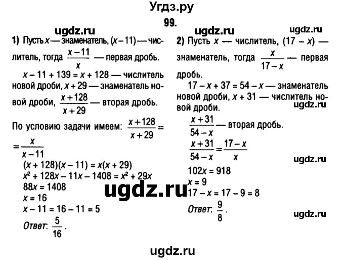 ГДЗ (решебник 1) по алгебре 9 класс Е.П. Кузнецова / повторение / 99
