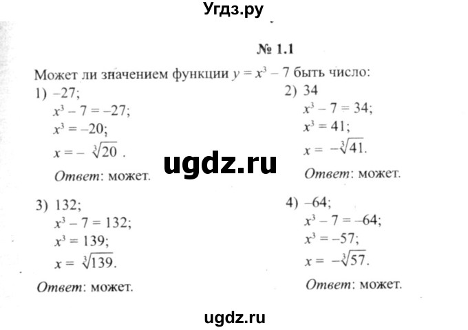 ГДЗ (решебник №2) по алгебре 9 класс Е.П. Кузнецова / глава 1 / 1