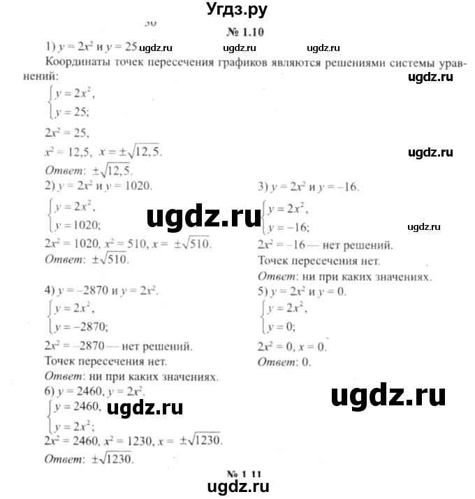 ГДЗ (решебник №2) по алгебре 9 класс Е.П. Кузнецова / глава 1 / 10