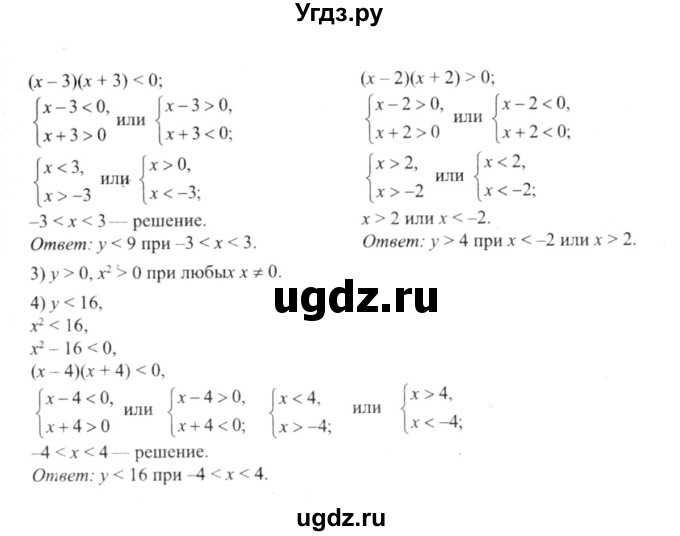 ГДЗ (решебник №2) по алгебре 9 класс Е.П. Кузнецова / глава 1 / 10(продолжение 2)