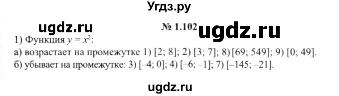 ГДЗ (решебник №2) по алгебре 9 класс Е.П. Кузнецова / глава 1 / 102
