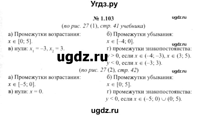 ГДЗ (решебник №2) по алгебре 9 класс Е.П. Кузнецова / глава 1 / 103