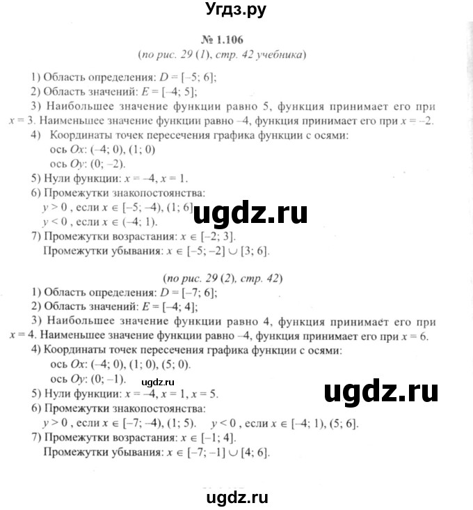 ГДЗ (решебник №2) по алгебре 9 класс Е.П. Кузнецова / глава 1 / 106
